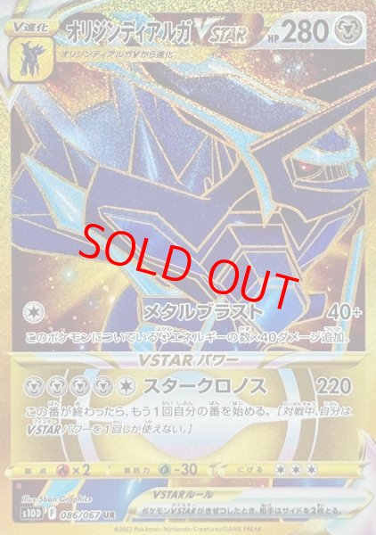 画像1: オリジンディアルガVSTAR (UR) {086/067} [S10D] (1)