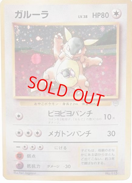 画像1: 【状態ランクB】ガルーラ 《ガルーラ親子大会入賞賞品カード》 (プロモ) [旧裏] (1)