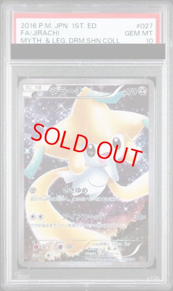 画像1: 【PSA10】 ジラーチ SA   (-) {027/036} [cp5] (1)