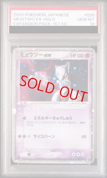 画像1: 【PSA10】 ミュウツーex ＜1st＞ {026/055} [ADV1/拡張パック] [ADV] (1)