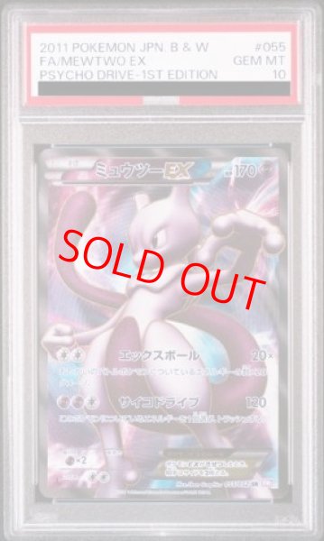 画像1: 【PSA10】ミュウツーEX   (SR) {055/052} [BW3p] (1)