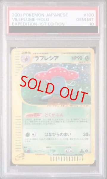 画像1: 【PSA10】ラフレシア   (キラ) {100/128} [e1] (1)