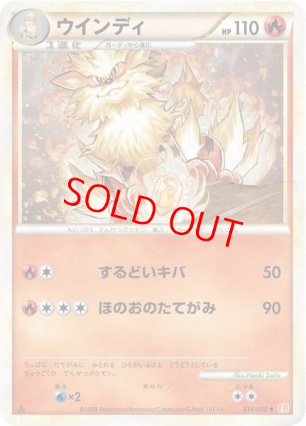 画像1: ウインディ ＜1st＞ {014/070} [L1r/ハートゴールドコレクション] [LEGEND] (1)