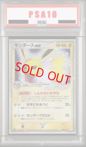 画像1: 【PSA10】サンダースex   (-) {004/015} [PCG] (1)
