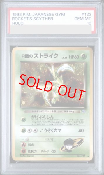 画像1: 【PSA10】 R団のストライク ＜マーク有＞ [ジム拡張第1弾/リーダーズスタジアム] [旧裏] (1)
