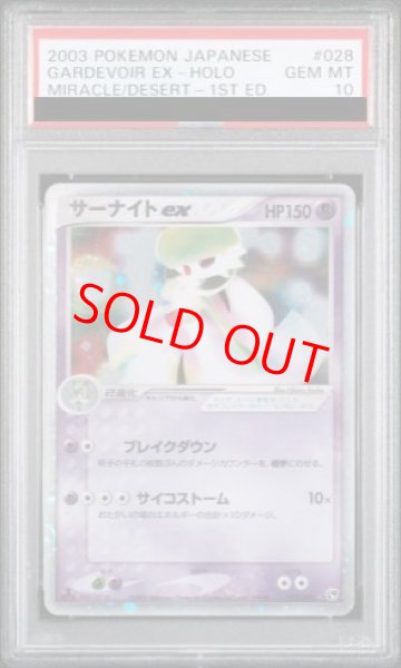 画像1: 【PSA10】 サーナイトex   {028/053} [ADV2/砂漠のきせき] [PCG] (1)