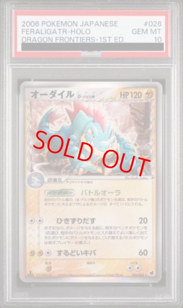 画像1: 【PSA10】オーダイルδ種   (-) {026/068} [PCG9] (1)