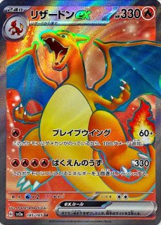 PSA10】 リザードンex (SR) {185/165} [SV2a/ポケモンカード151] [SV
