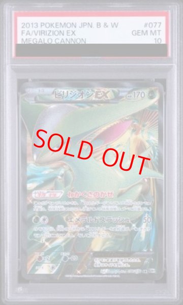 画像1: 【PSA10】 ビリジオンEX ＜アンリミ＞ (SR) {077/076} [BW9/メガロキャノン] [BW] (1)