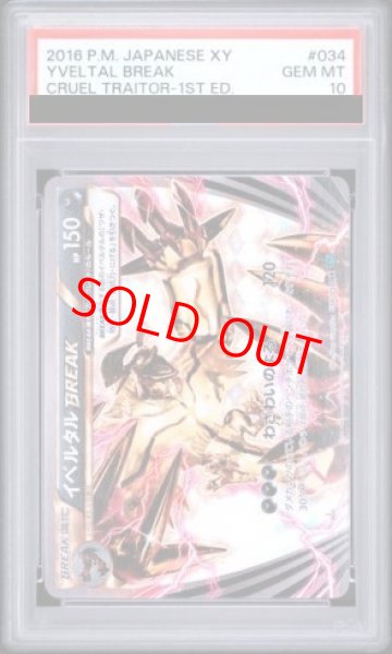 画像1: 【PSA10】イベルタルBREAK   (RR) {034/054} [XY11b] (1)