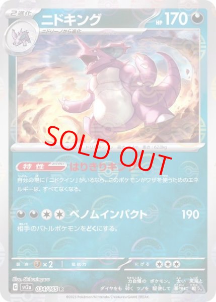 画像1: 【PSA10】 ニドキング (R/マスターボールミラー) {034/165} [SV2a/ポケモンカード151] [SV] (1)