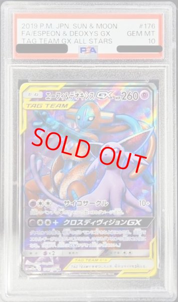 画像1: 【PSA10】 エーフィ&デオキシスGX (SR) {176/173} [SM12a/タッグオールスターズ] [SM] (1)