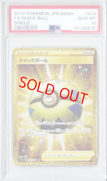 画像1: 【PSA10】クイックボール (UR) {074/060} [S1H] (1)