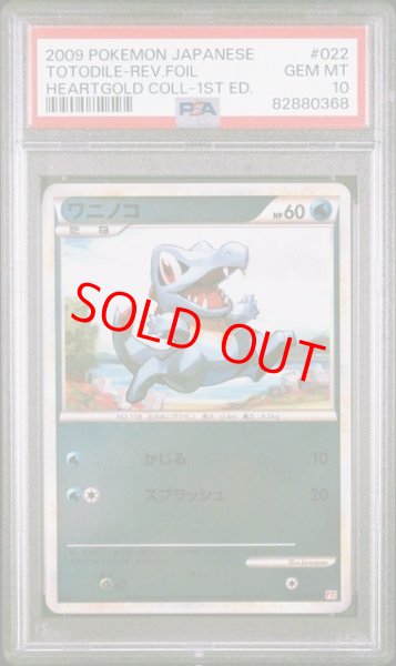 画像1: 【PSA10】ワニノコ ミラー   (-) {022/070} [L1r] (1)