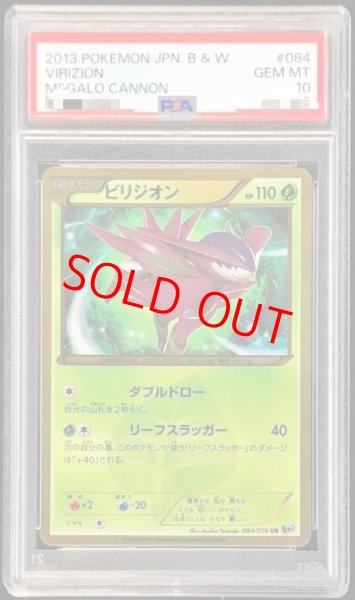画像1: 【PSA10】ビリジオン   (UR) {084/076} [BW9] (1)