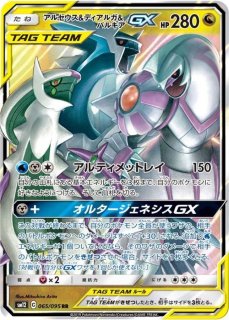 PSA10】 メガミミロップ&プリンGX (HR) {114/095} [SM12/オルター