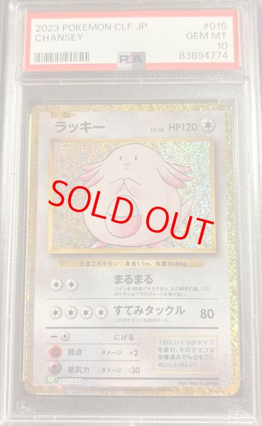画像1: 【PSA10】 ラッキー {015/032} [CLF/Classicフシギバナ] [SV] (1)