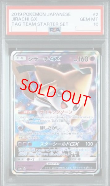 画像1: 【PSA10】 ジラーチGX (RR仕様) {002/031} [SMM/スターターセット「TAGTEAMGXエーフィ&デオキシスGX」] [SM] (1)