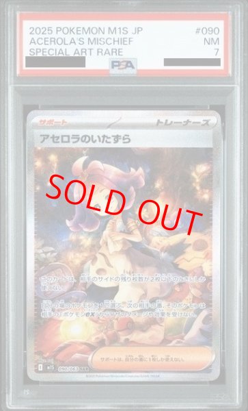 画像1: 【PSA7】 アセロラのいたずら (SAR) {090/063} [M1S/メガシンフォニア] [MEGA] (1)