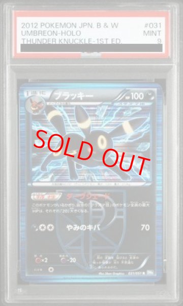 画像1: 【PSA9】ブラッキー   (R) {031/051} [BW8b] (1)