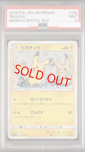 画像1: 【PSA9】 ピカチュウ (プロモ) {199/SM-P} [SM] (1)