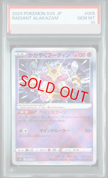 画像1: 【PSA10】 かがやくフーディン (K仕様) {005/044} [SVK/デッキビルドBOX「ステラミラクル」] [SV] (1)