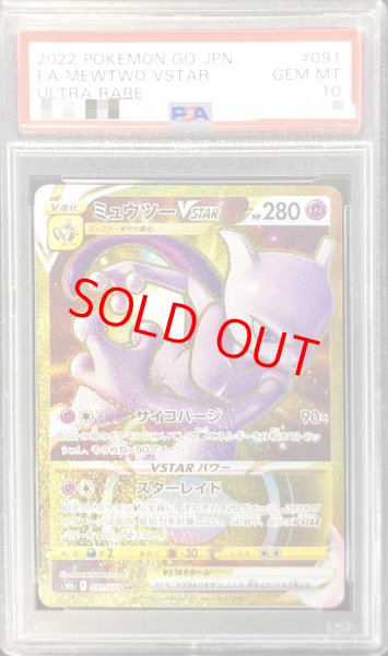 画像1: 【PSA10】ミュウツーVSTAR (UR) {091/071} [S10b] (1)