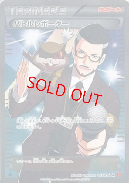 画像1: バトルレポーター   (SR) {103/096} [XY3] (1)