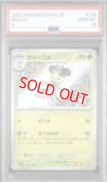 画像1: 【PSA10】 オリーニョ (S) {204/190} [SV4a/シャイニートレジャーex] [SV] (1)