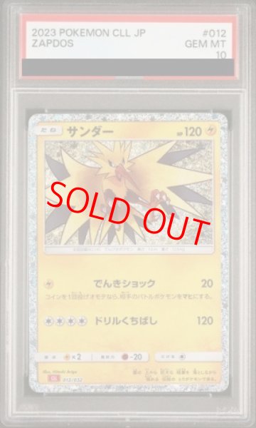 画像1: 【PSA10】 サンダー {012/032} [CLL/Classicリザードン] [SV] (1)