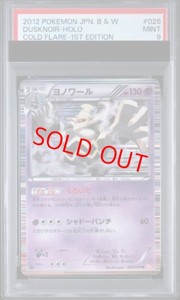 画像1: 【PSA9】ヨノワール   (R) {026/059} [BW6r] (1)
