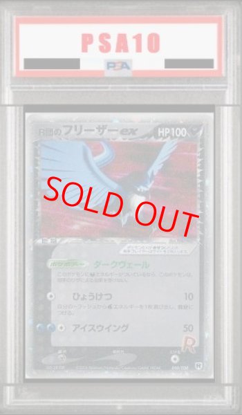画像1: 【PSA10】 R団のフリーザーex   (-) {010/020} [PCG] (1)