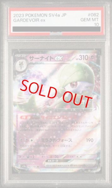 画像1: 【PSA10】 サーナイトex (RR) {082/190} [SV4a/シャイニートレジャーex] [SV] (1)