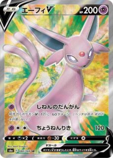 PSA10】 エーフィV 《SA》 (SR) {081/069} [S6a/イーブイヒーローズ