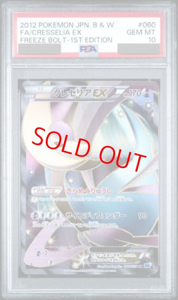 画像1: 【PSA10】クレセリアEX   (SR) {060/059} [BW6b] (1)