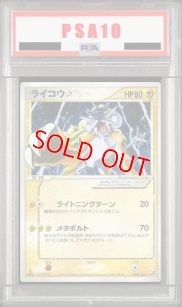 画像1: 【PSA10】ライコウ☆   (-) {039/106} [PCG4] (1)