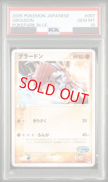 画像1: 【PSA10】グラードン (-) {007/009} [PCG] (1)