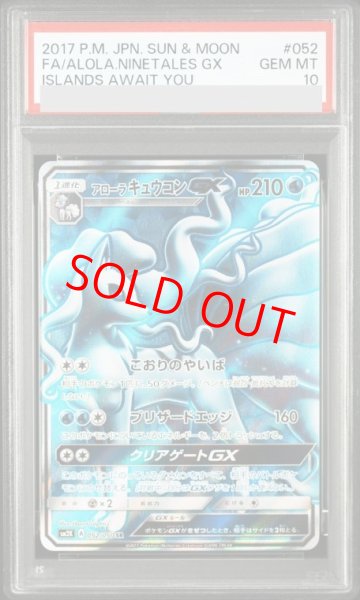 画像1: 【PSA10】 アローラキュウコンGX (SR) {052/050} [SM2K/キミを待つ島々] [SM] (1)