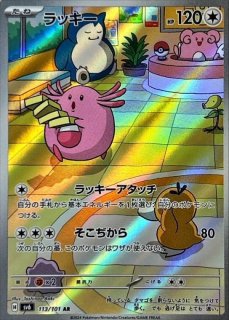 ゼイユ (SAR) {130/101} [SV6/変幻の仮面] [SV] - magi通販【ポケモン