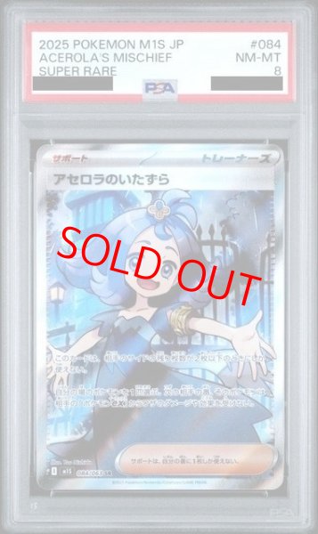画像1: 【PSA8】 アセロラのいたずら (SR) {084/063} [M1S/メガシンフォニア] [MEGA] (1)