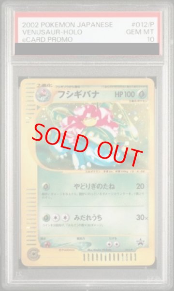 画像1: 【PSA10】 フシギバナ 《トリプルゲットキャンペーン》 (プロモ) {012/P} [e] (1)