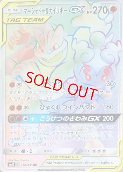画像1: マーシャドー&カイリキーGX (HR) {110/095} [SM10/ダブルブレイズ] [SM] (1)