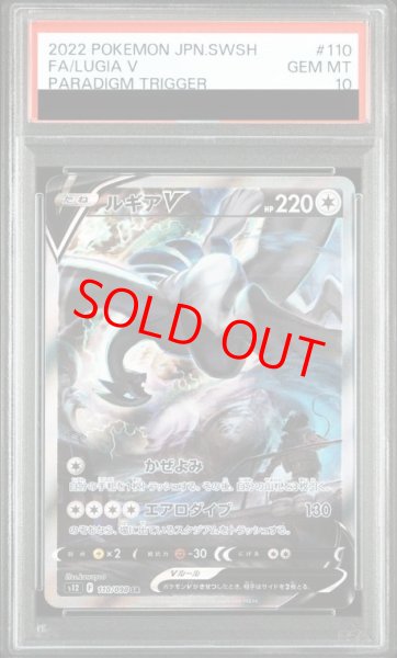 画像1: 【PSA10】 ルギアV 《SA》 (SR) {110/098} [S12/パラダイムトリガー] [SS] (1)