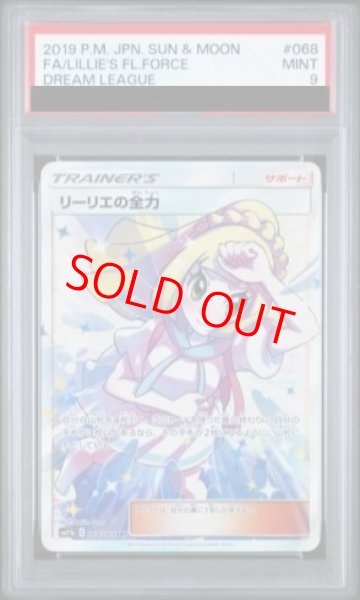 画像1: 【PSA9】 リーリエの全力 (SR) {068/049} [SM11b/ドリームリーグ] [SM] (1)