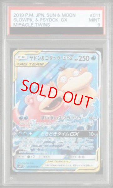 画像1: 【PSA9】 ヤドン&コダックGX (RR) {011/094} [SM11/ミラクルツイン] [SM] (1)