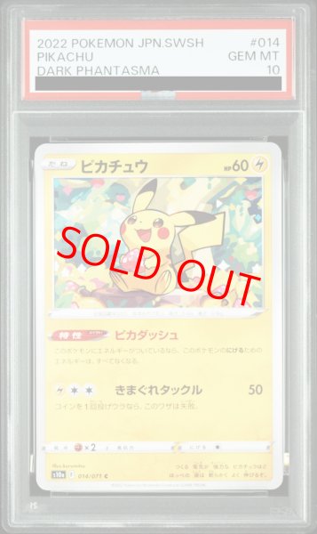 画像1: 【PSA10】 ピカチュウ (C) {014/071} [S10a/ダークファンタズマ] [SS] (1)