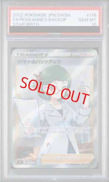 画像1: 【PSA10】 ハマナのバックアップ (SR) {116/100} [S9/スターバース] [SS] (1)