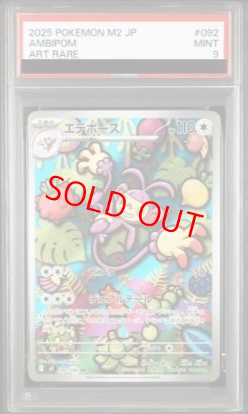 画像1: 【PSA9】 エテボース (AR) {092/080} [M2/インフェルノX] [MEGA] (1)
