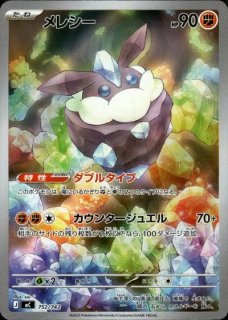 ジュペッタ (AR仕様) {749/742} [MC/スタートデッキ100バトル
