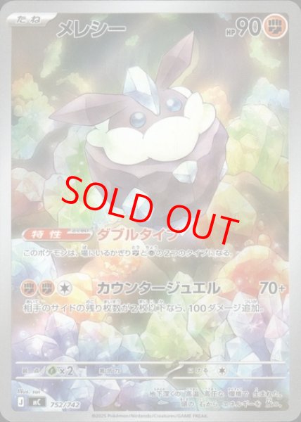 画像1: 【状態ランクA】メレシー (AR仕様) {752/742} [MC/スタートデッキ100バトルコレクション] [MEGA] (1)